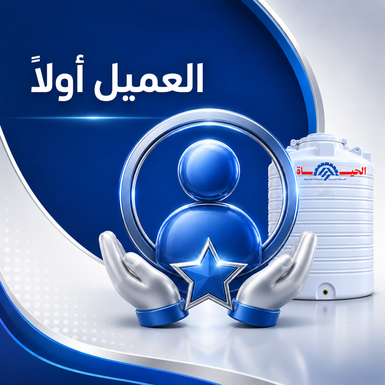 رمز خدمة العميل مع منتجات بلاستيكية