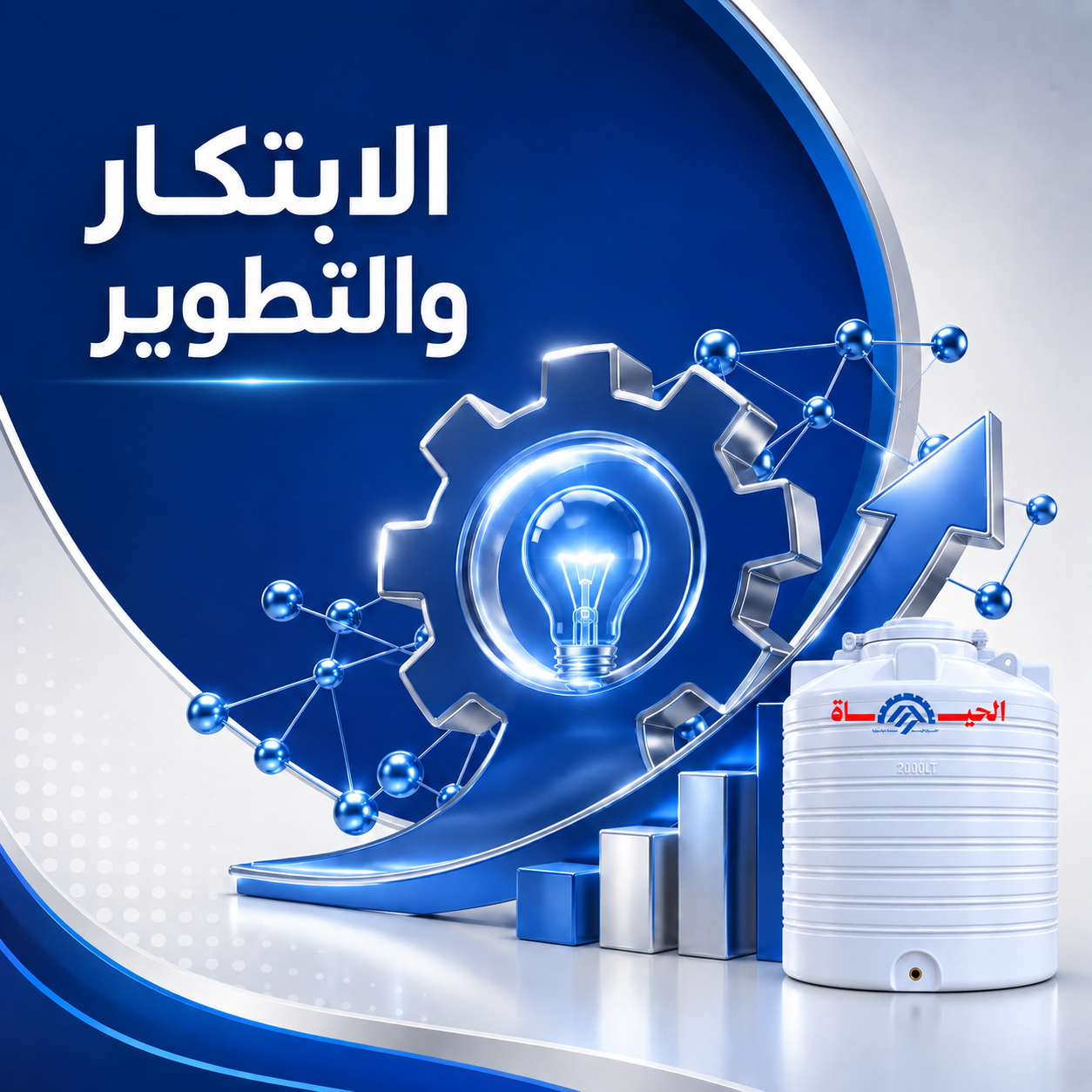 رمز الابتكار مع منتجات بلاستيكية