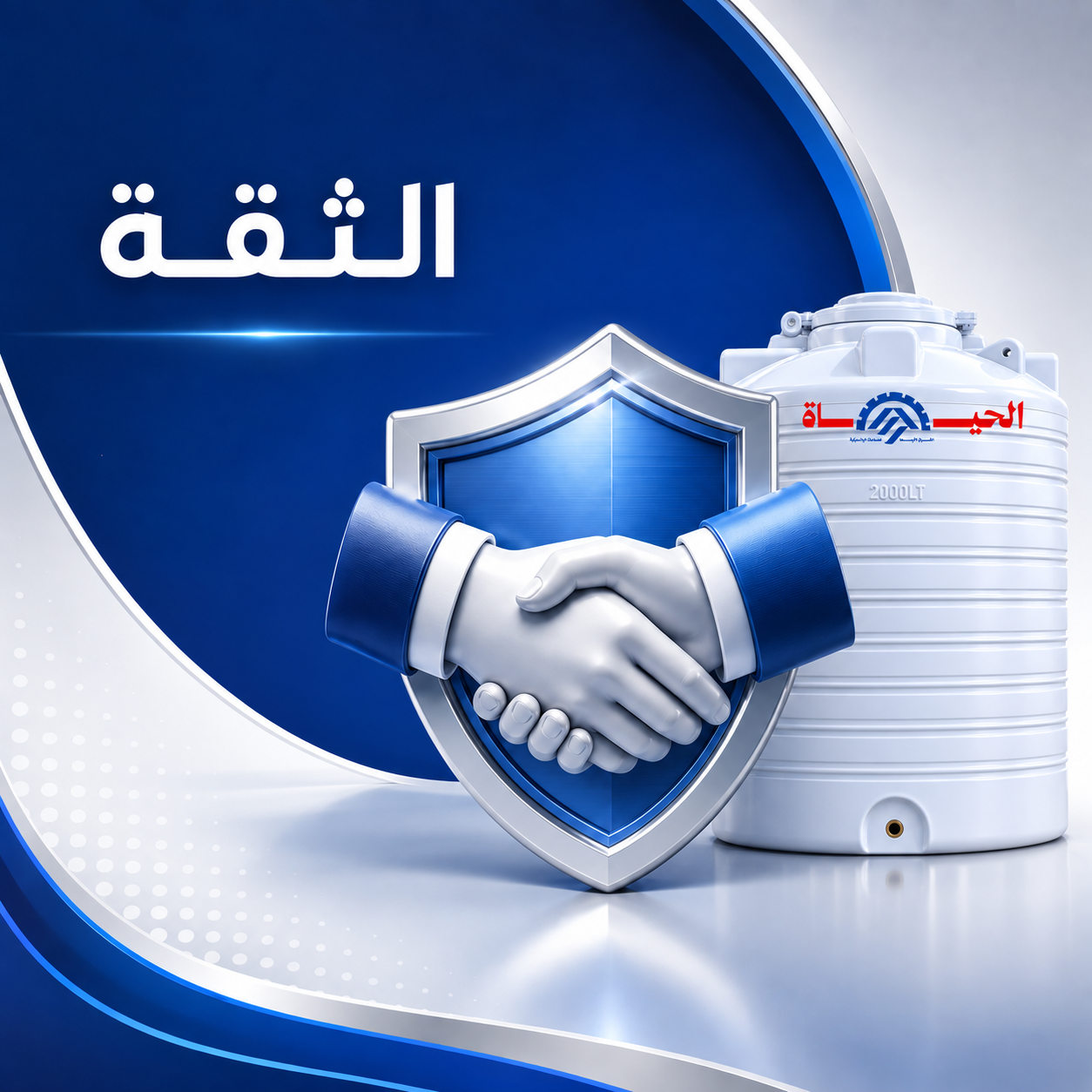 رمز الثقة مع منتجات بلاستيكية
