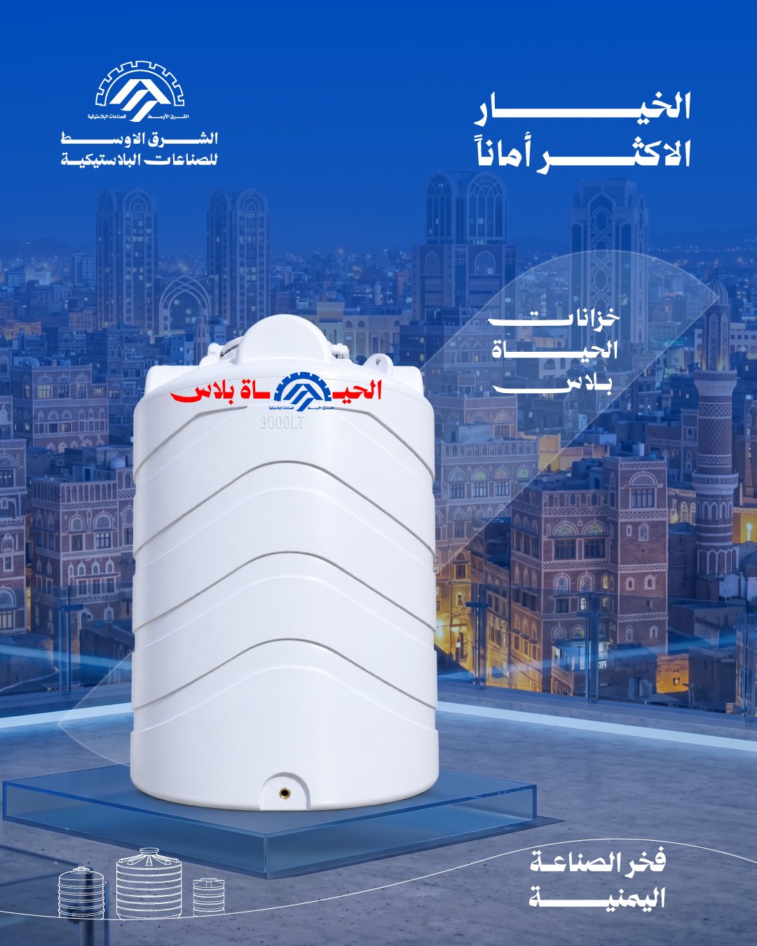 خزانات الحياة بلاس